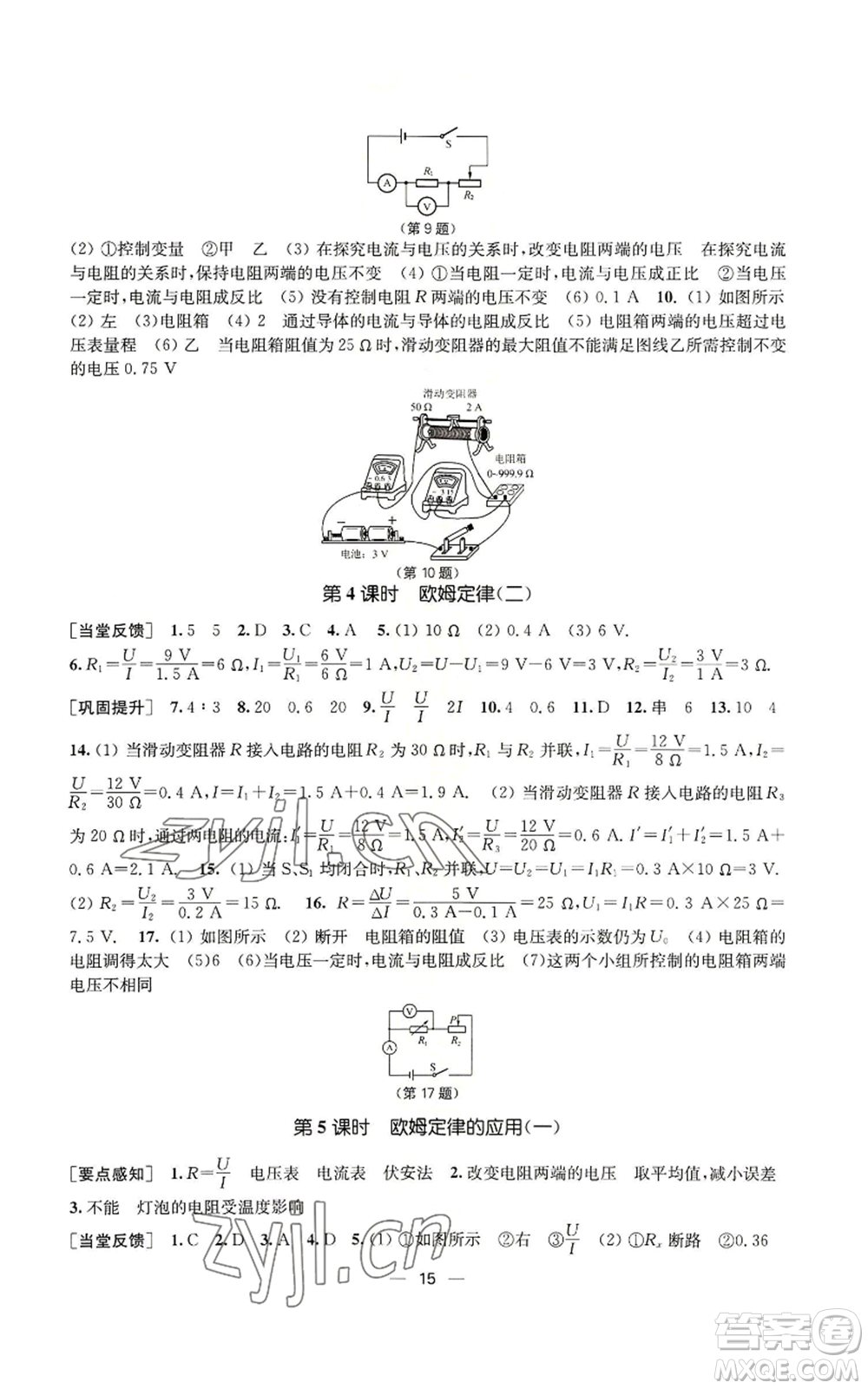 江蘇鳳凰美術出版社2022能力素養(yǎng)與學力提升九年級上冊物理蘇科版參考答案