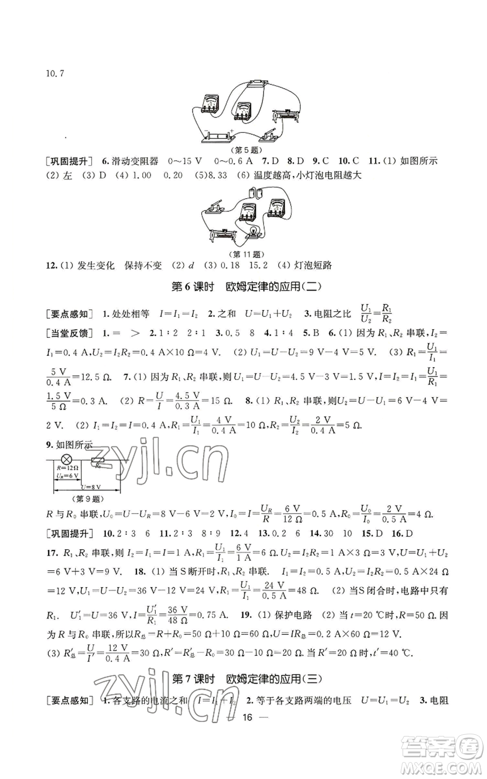 江蘇鳳凰美術出版社2022能力素養(yǎng)與學力提升九年級上冊物理蘇科版參考答案