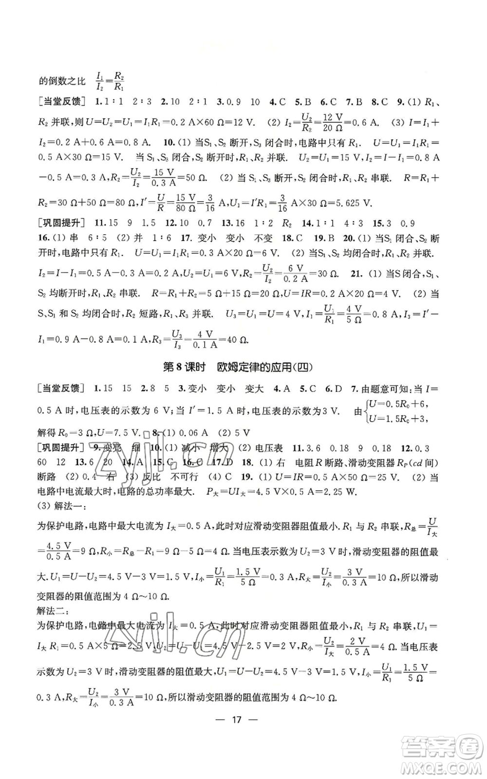 江蘇鳳凰美術出版社2022能力素養(yǎng)與學力提升九年級上冊物理蘇科版參考答案