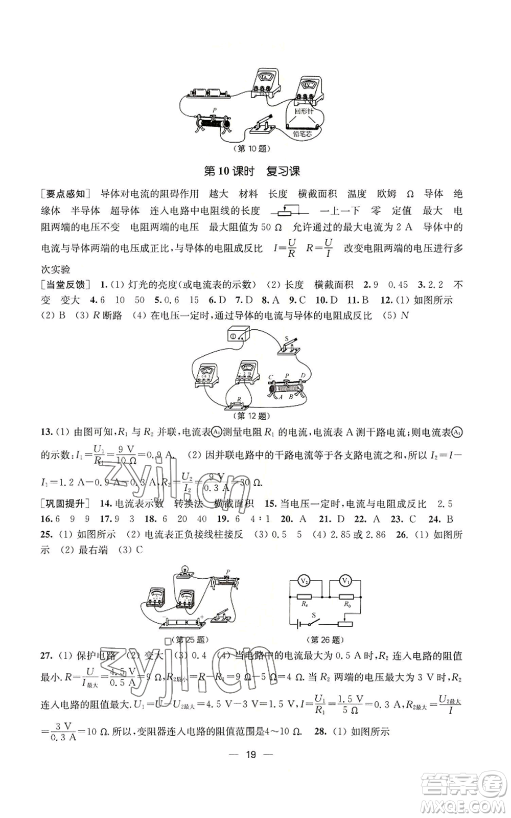 江蘇鳳凰美術出版社2022能力素養(yǎng)與學力提升九年級上冊物理蘇科版參考答案