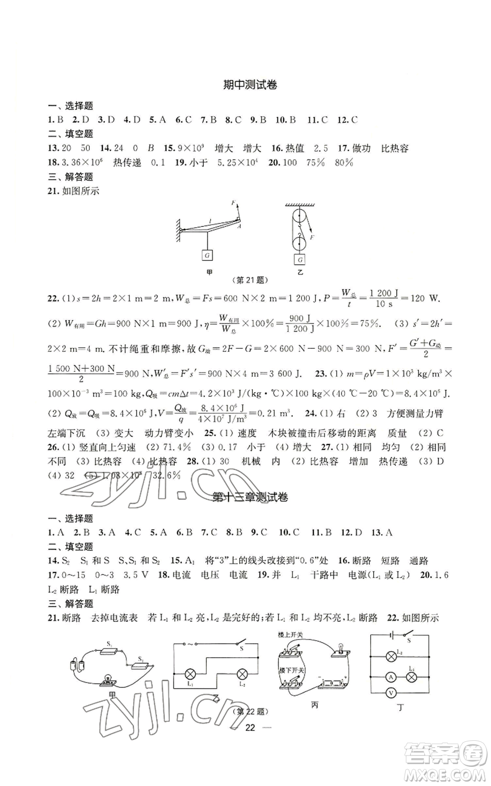 江蘇鳳凰美術出版社2022能力素養(yǎng)與學力提升九年級上冊物理蘇科版參考答案