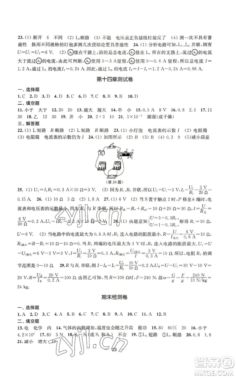 江蘇鳳凰美術出版社2022能力素養(yǎng)與學力提升九年級上冊物理蘇科版參考答案