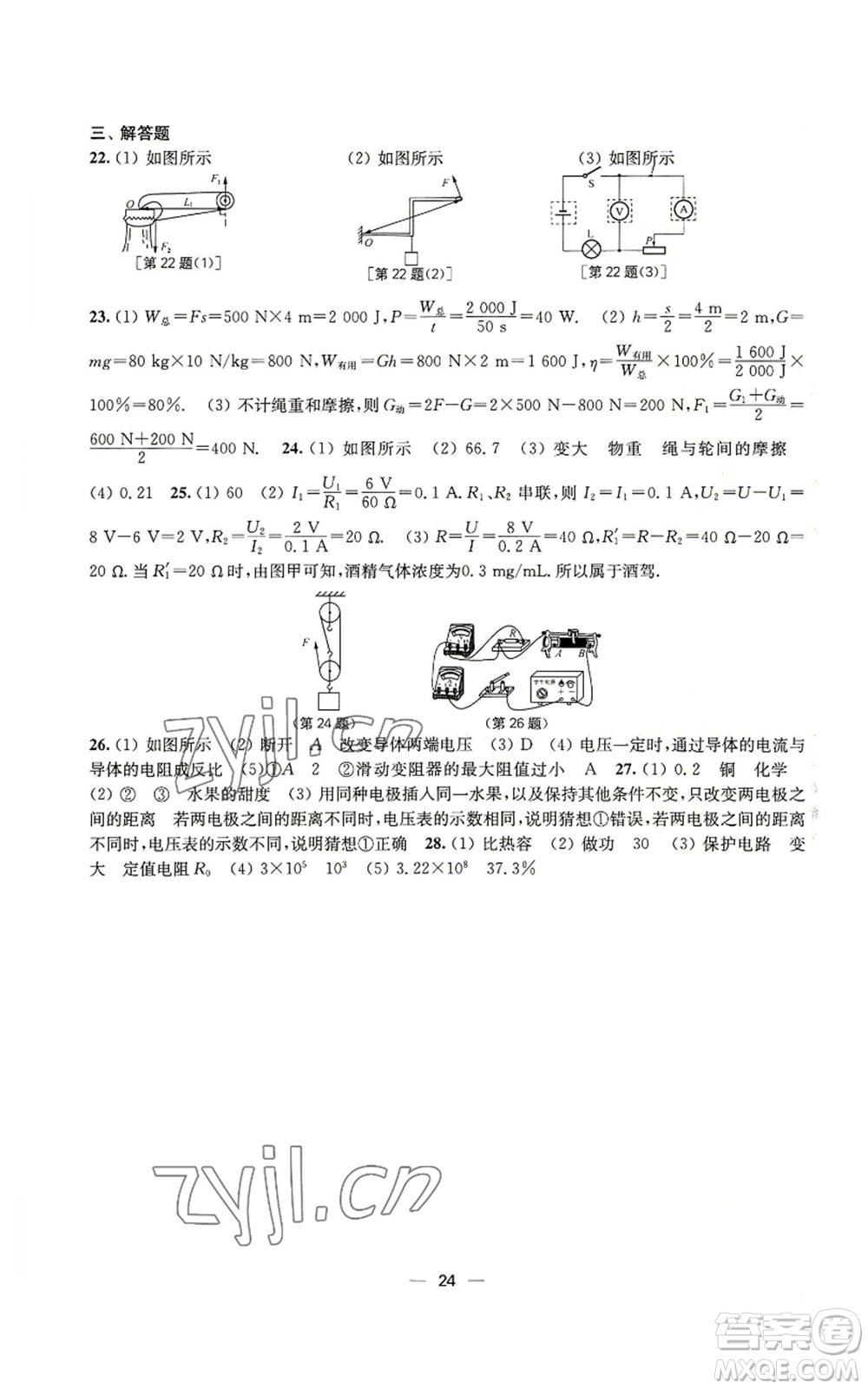 江蘇鳳凰美術出版社2022能力素養(yǎng)與學力提升九年級上冊物理蘇科版參考答案