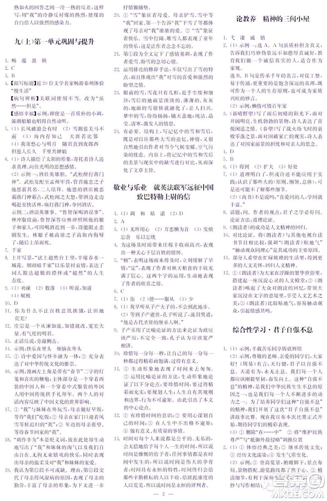 2022秋季自主學習與探究九年級語文上冊第1期答案