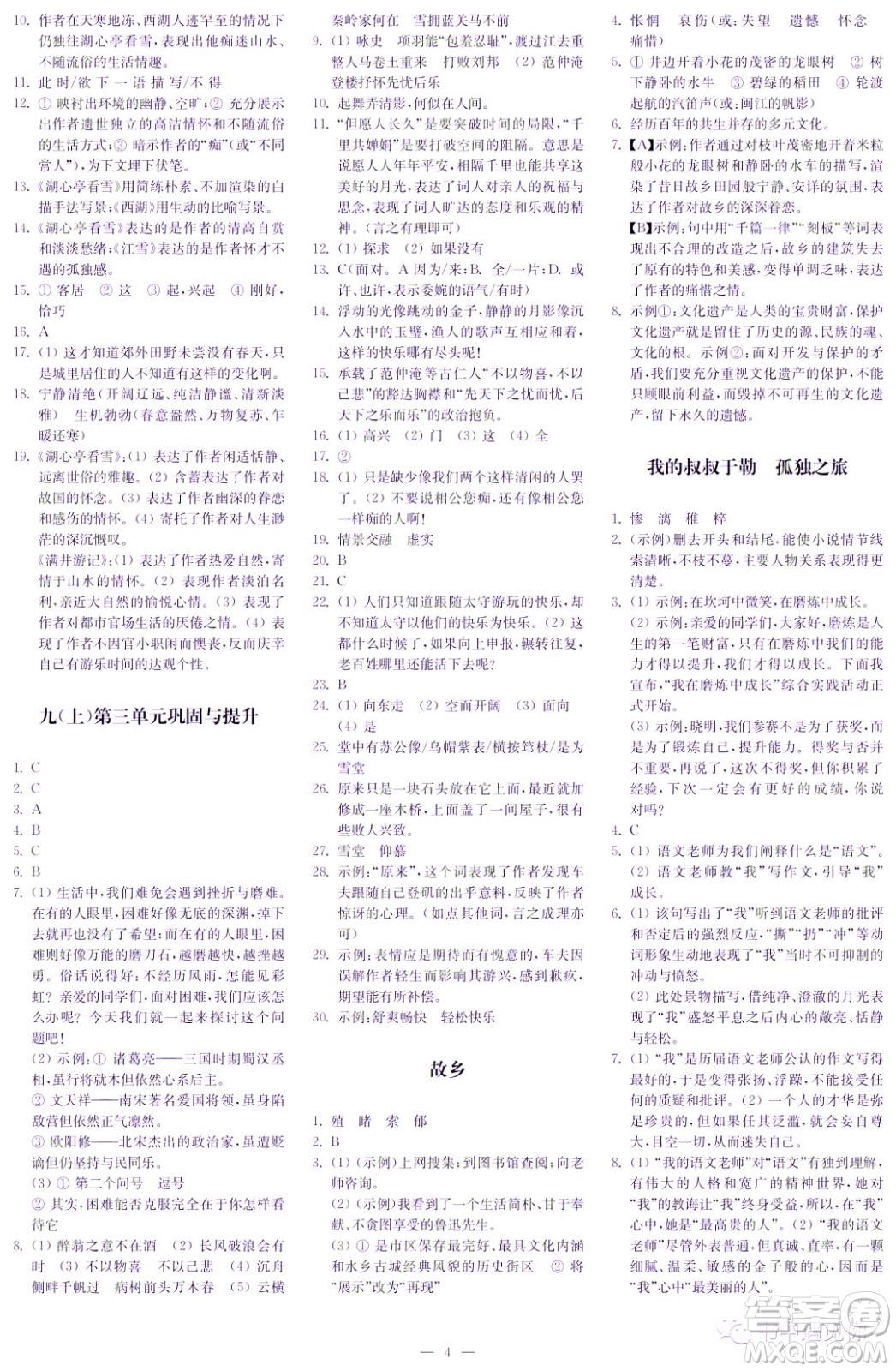 2022秋季自主學習與探究九年級語文上冊第1期答案