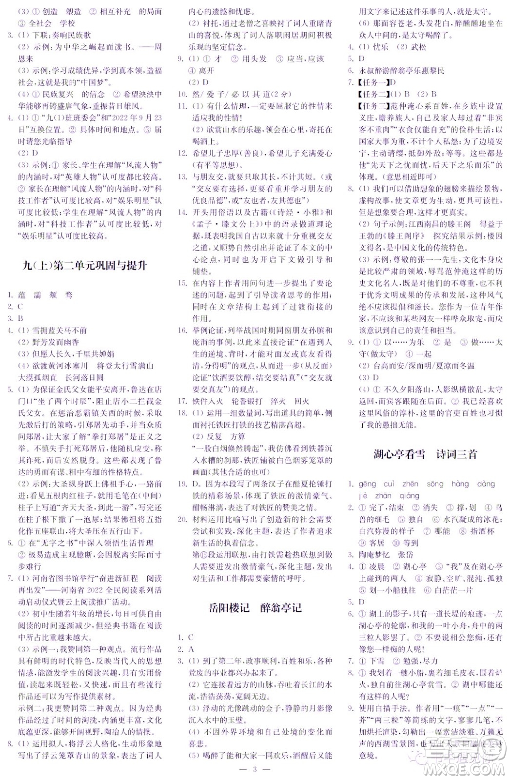 2022秋季自主學習與探究九年級語文上冊第1期答案