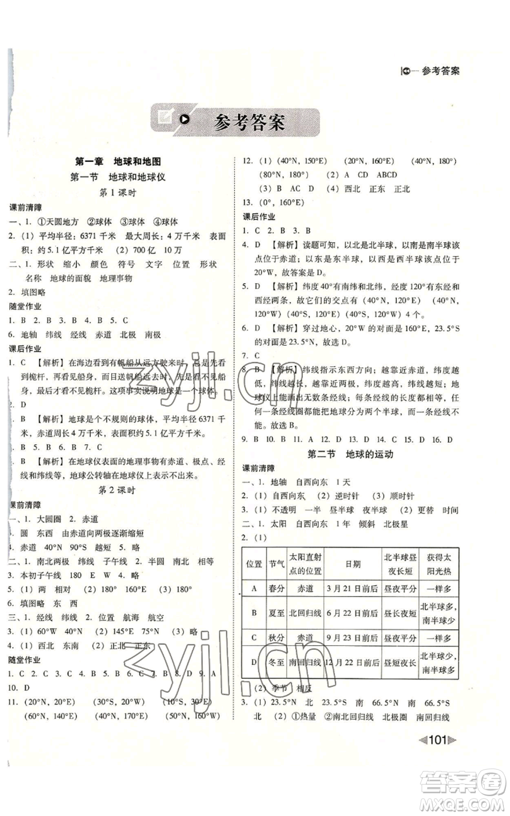 吉林出版集團(tuán)股份有限公司2022勝券在握打好基礎(chǔ)作業(yè)本七年級(jí)上冊(cè)地理人教版參考答案