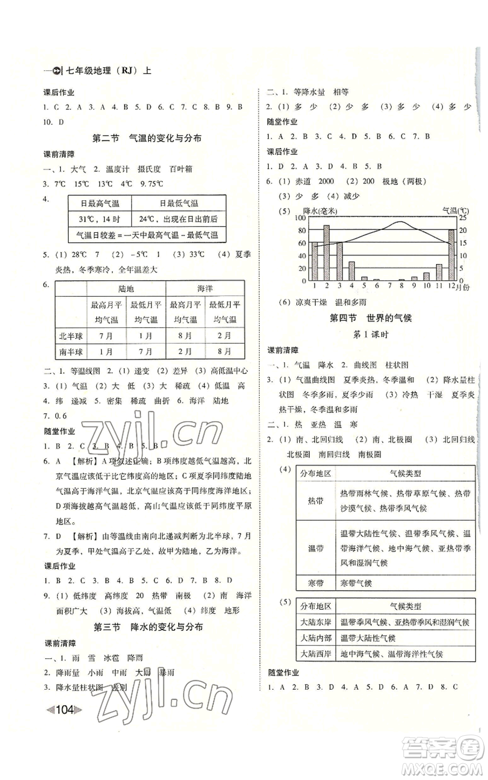 吉林出版集團(tuán)股份有限公司2022勝券在握打好基礎(chǔ)作業(yè)本七年級(jí)上冊(cè)地理人教版參考答案