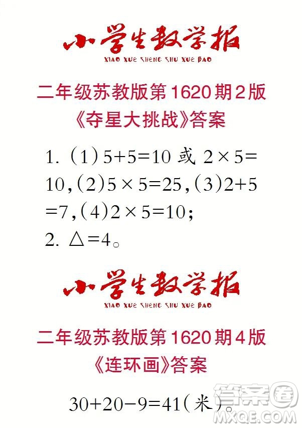 2022秋小學(xué)生數(shù)學(xué)報(bào)二年級(jí)第1620期答案