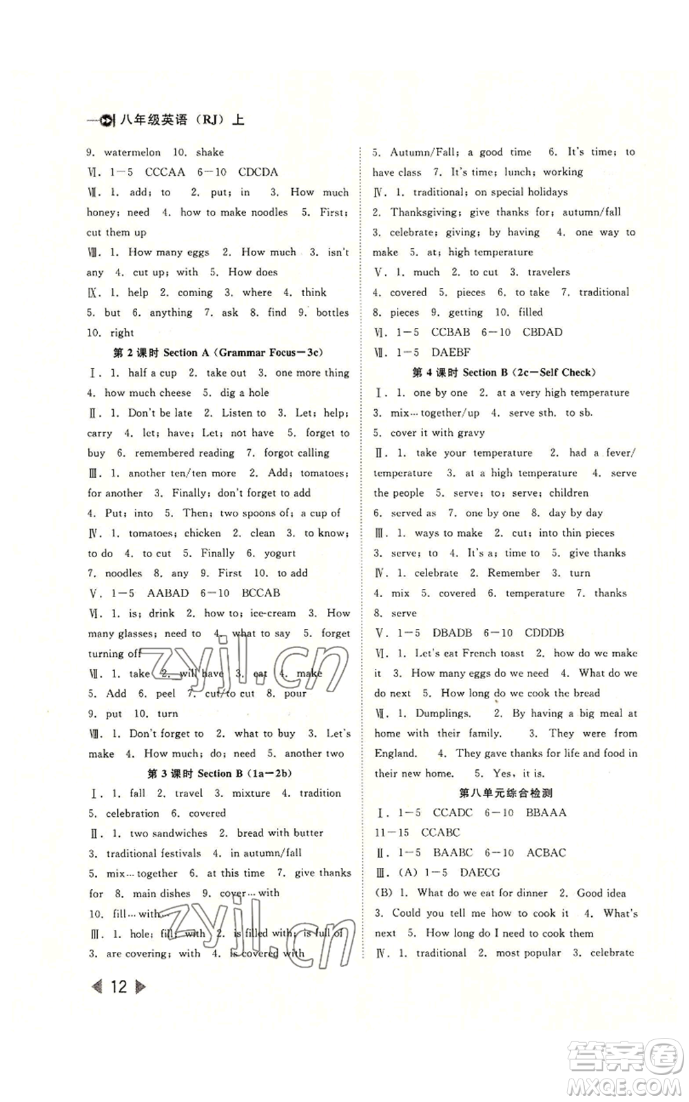 北方婦女兒童出版社2022勝券在握打好基礎作業(yè)本八年級上冊英語人教版參考答案