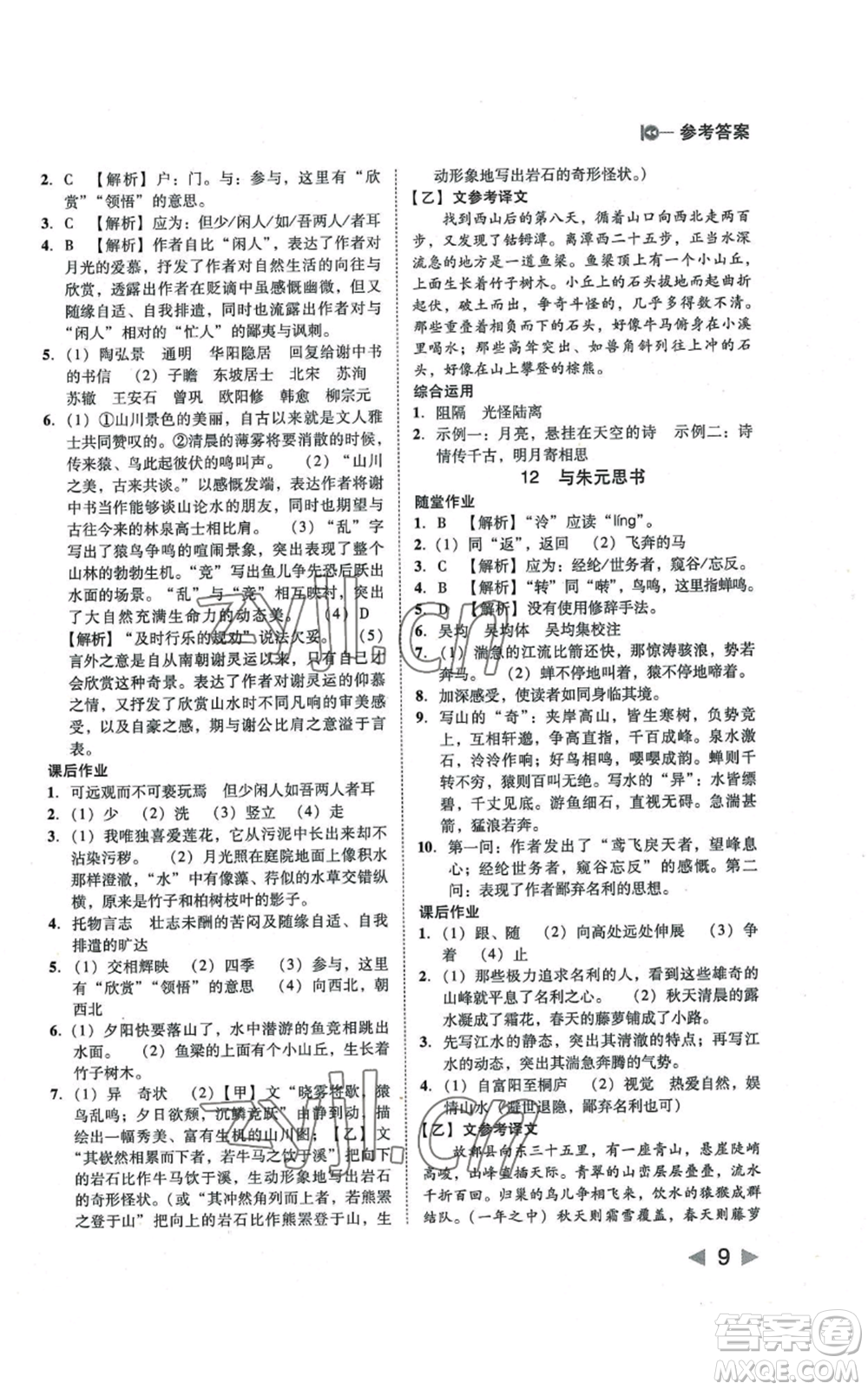 北方婦女兒童出版社2022勝券在握打好基礎(chǔ)作業(yè)本八年級上冊語文人教版參考答案