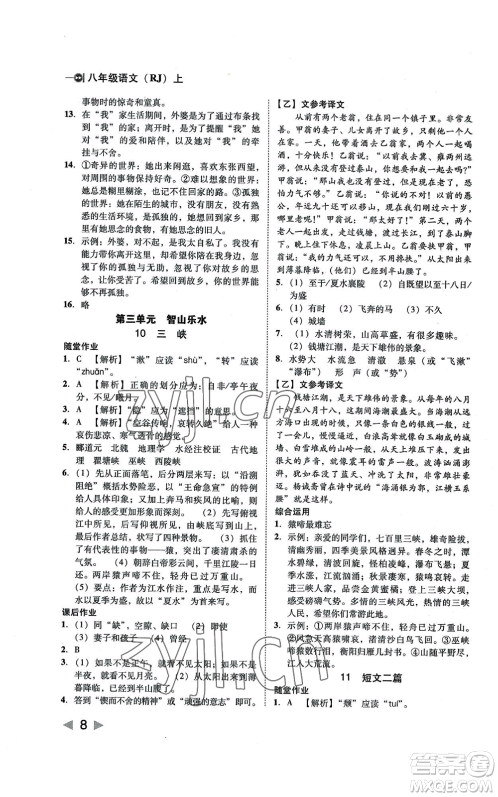 北方婦女兒童出版社2022勝券在握打好基礎(chǔ)作業(yè)本八年級上冊語文人教版參考答案