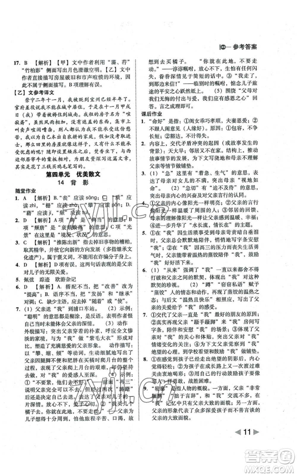 北方婦女兒童出版社2022勝券在握打好基礎(chǔ)作業(yè)本八年級上冊語文人教版參考答案