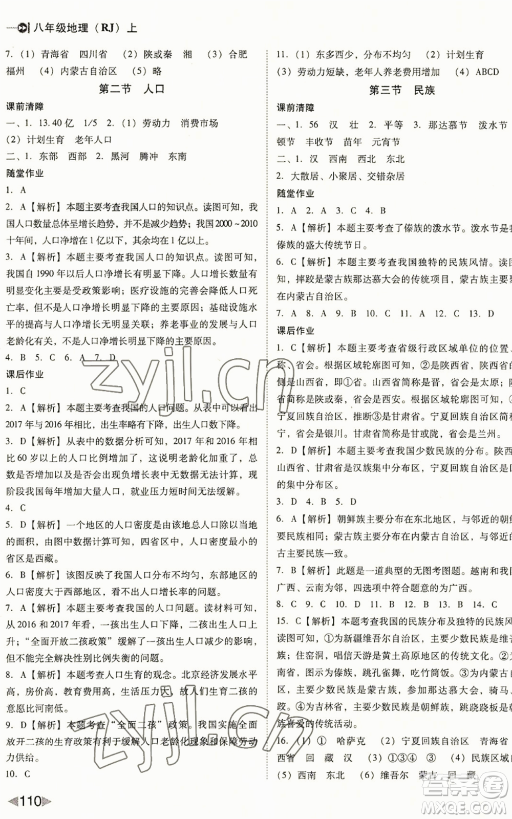 吉林出版集團股份有限公司2022勝券在握打好基礎作業(yè)本八年級上冊地理人教版參考答案