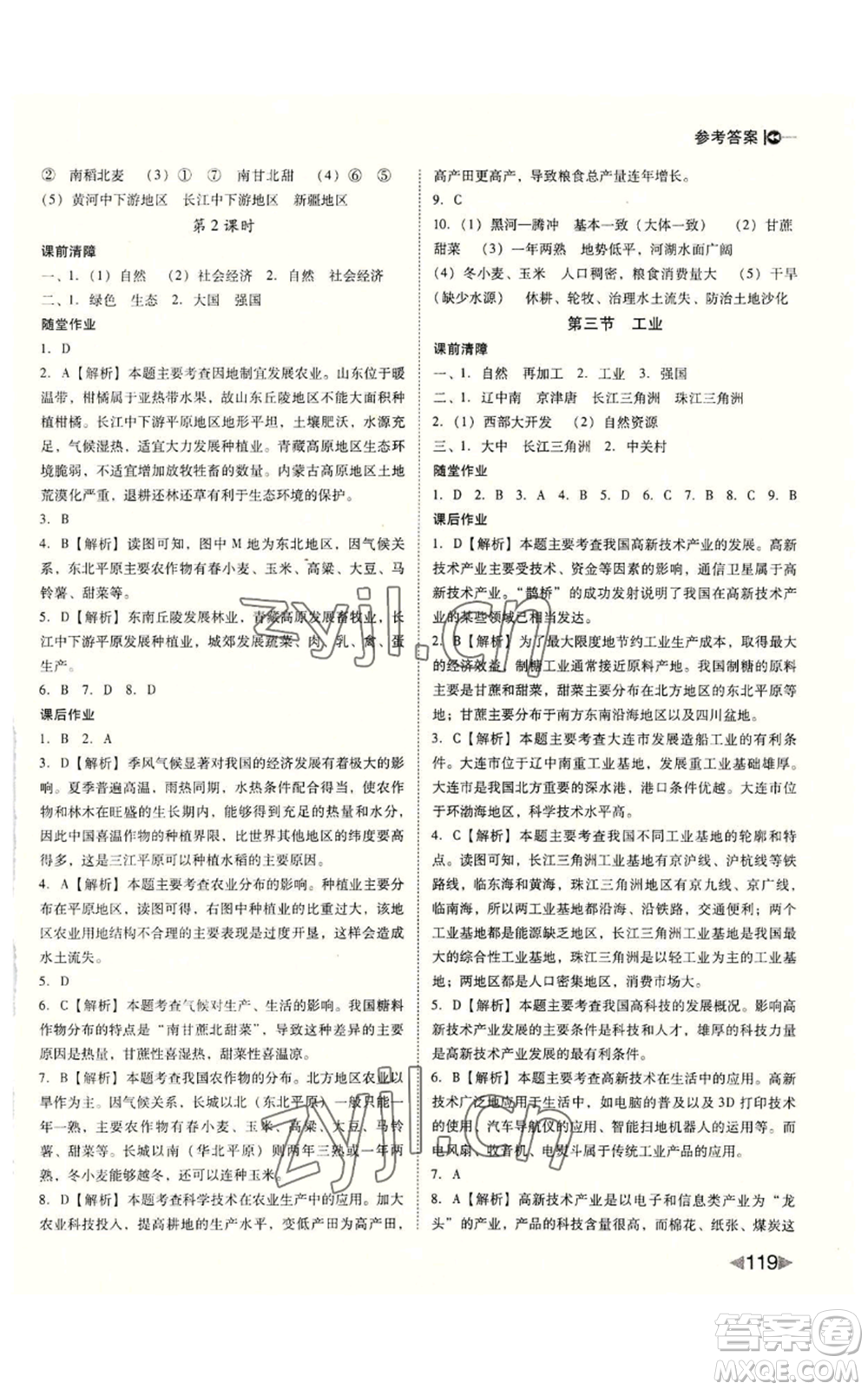 吉林出版集團股份有限公司2022勝券在握打好基礎作業(yè)本八年級上冊地理人教版參考答案