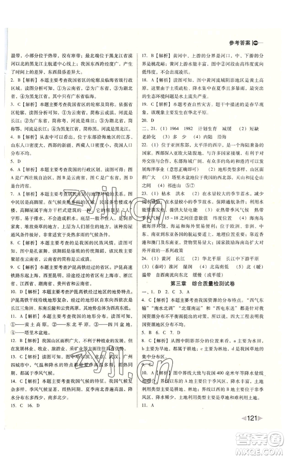 吉林出版集團股份有限公司2022勝券在握打好基礎作業(yè)本八年級上冊地理人教版參考答案