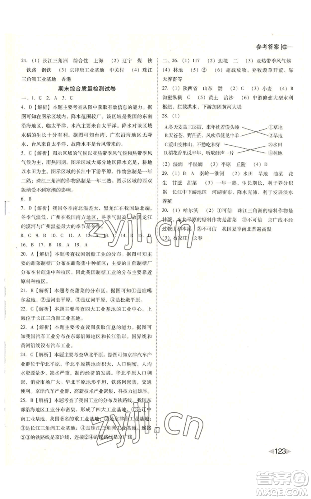 吉林出版集團股份有限公司2022勝券在握打好基礎作業(yè)本八年級上冊地理人教版參考答案