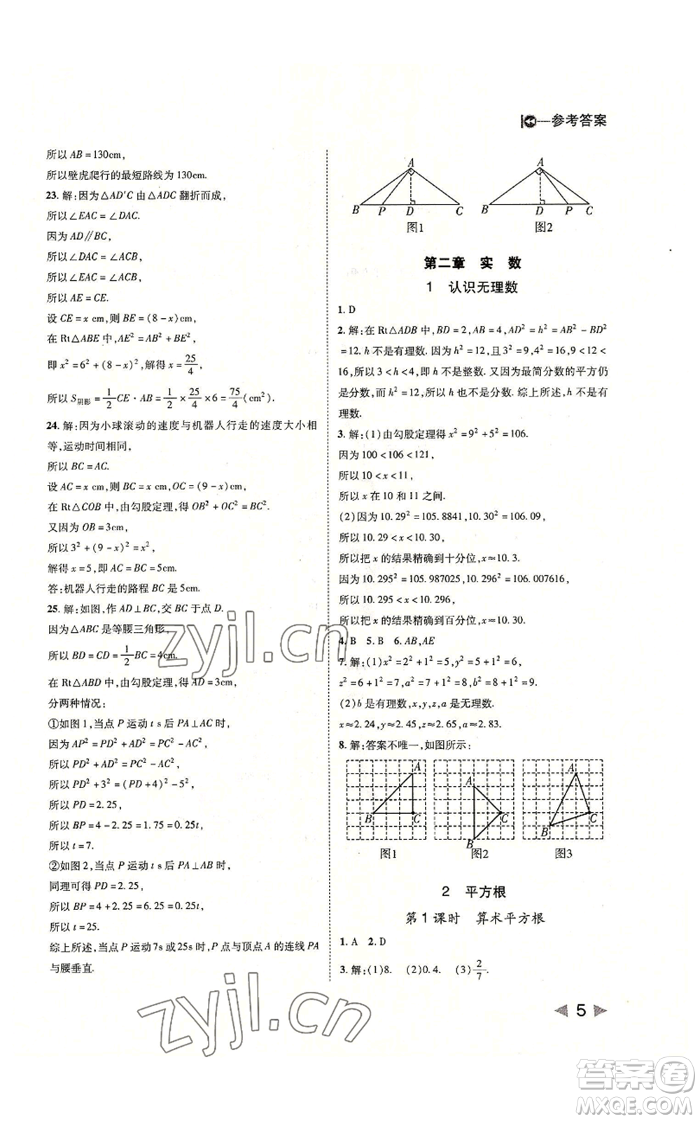 北方婦女兒童出版社2022勝券在握打好基礎(chǔ)作業(yè)本八年級(jí)上冊數(shù)學(xué)北師大版參考答案