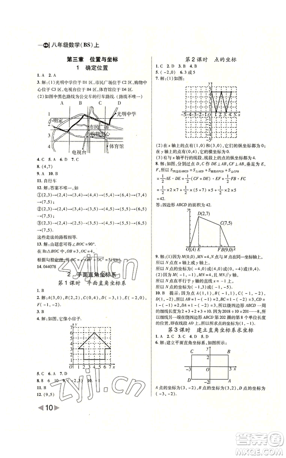 北方婦女兒童出版社2022勝券在握打好基礎(chǔ)作業(yè)本八年級(jí)上冊數(shù)學(xué)北師大版參考答案