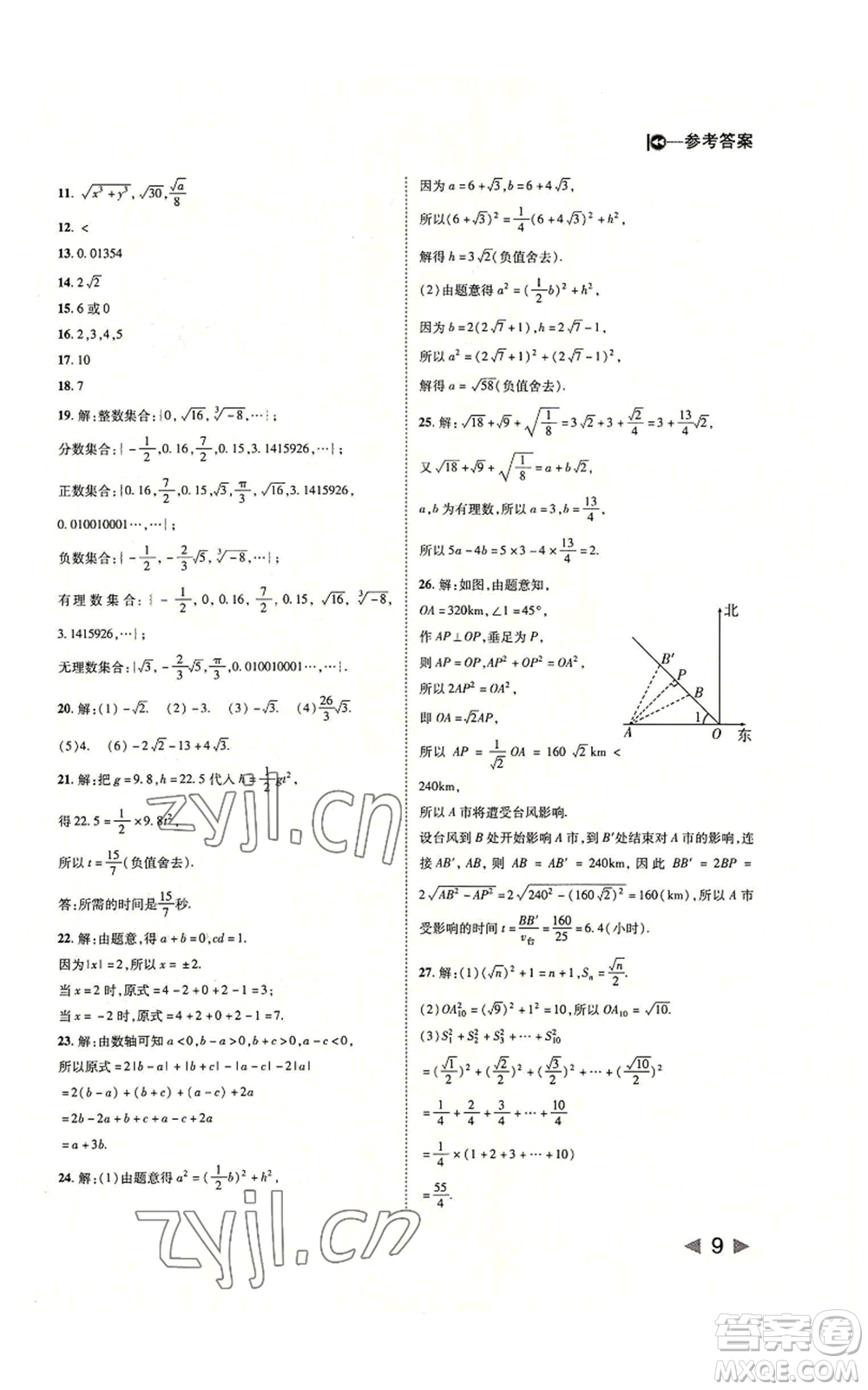 北方婦女兒童出版社2022勝券在握打好基礎(chǔ)作業(yè)本八年級(jí)上冊數(shù)學(xué)北師大版參考答案