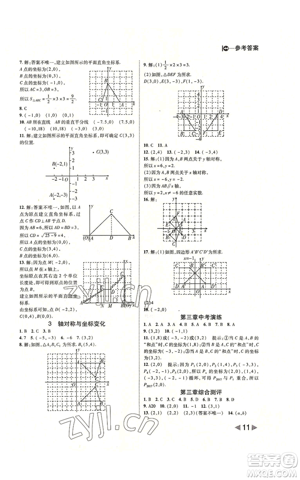 北方婦女兒童出版社2022勝券在握打好基礎(chǔ)作業(yè)本八年級(jí)上冊數(shù)學(xué)北師大版參考答案