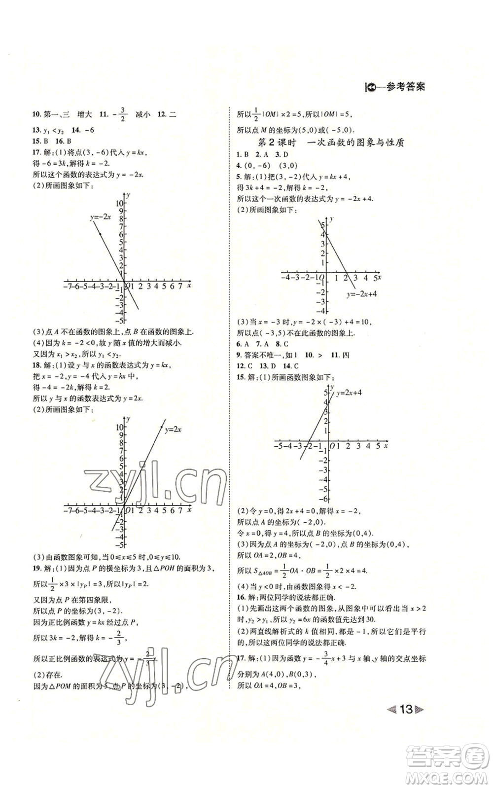 北方婦女兒童出版社2022勝券在握打好基礎(chǔ)作業(yè)本八年級(jí)上冊數(shù)學(xué)北師大版參考答案