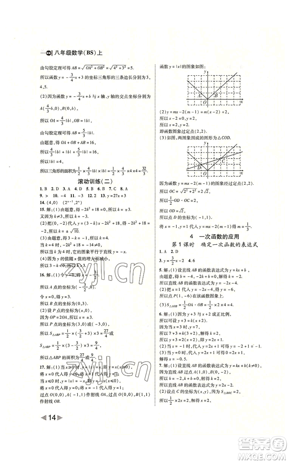 北方婦女兒童出版社2022勝券在握打好基礎(chǔ)作業(yè)本八年級(jí)上冊數(shù)學(xué)北師大版參考答案