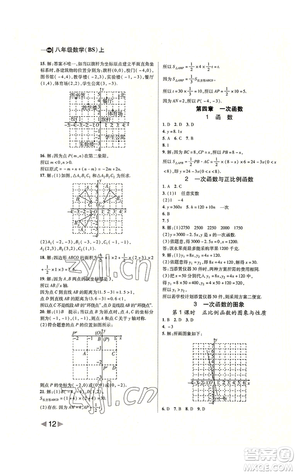 北方婦女兒童出版社2022勝券在握打好基礎(chǔ)作業(yè)本八年級(jí)上冊數(shù)學(xué)北師大版參考答案