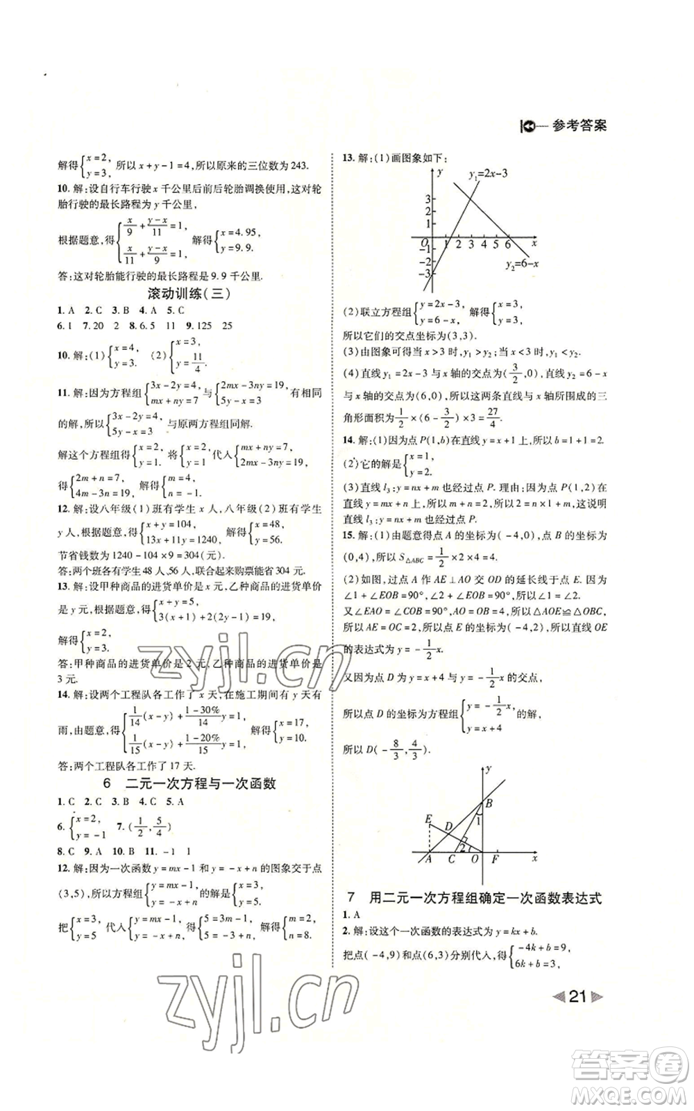 北方婦女兒童出版社2022勝券在握打好基礎(chǔ)作業(yè)本八年級(jí)上冊數(shù)學(xué)北師大版參考答案