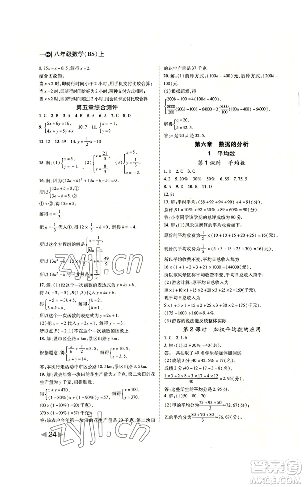 北方婦女兒童出版社2022勝券在握打好基礎(chǔ)作業(yè)本八年級(jí)上冊數(shù)學(xué)北師大版參考答案