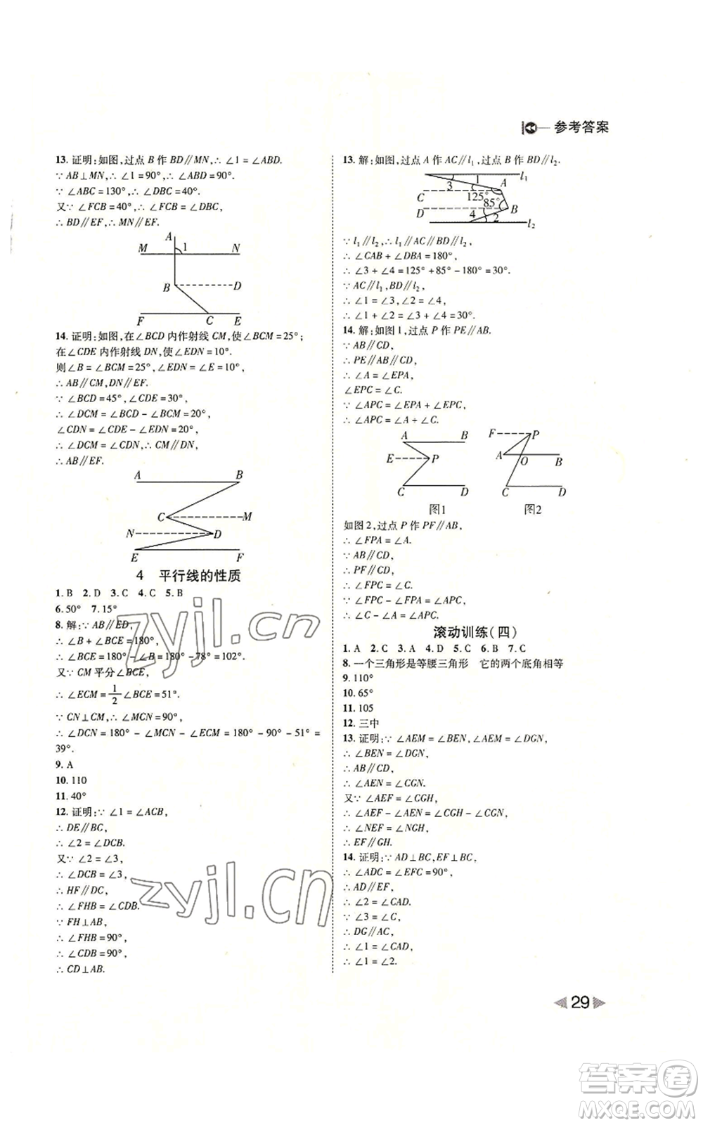 北方婦女兒童出版社2022勝券在握打好基礎(chǔ)作業(yè)本八年級(jí)上冊數(shù)學(xué)北師大版參考答案