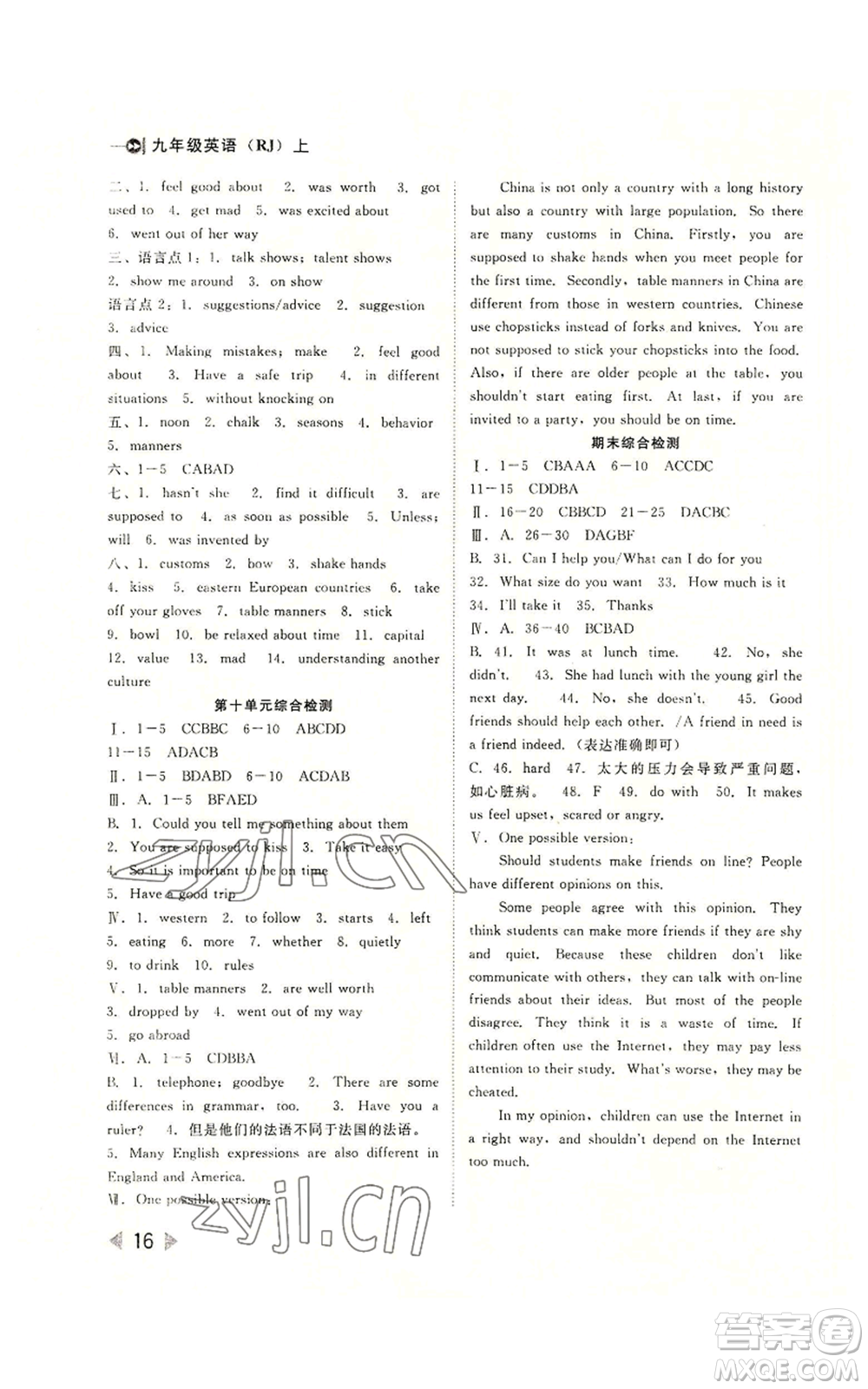 北方婦女兒童出版社2022勝券在握打好基礎(chǔ)作業(yè)本九年級(jí)上冊(cè)英語人教版參考答案