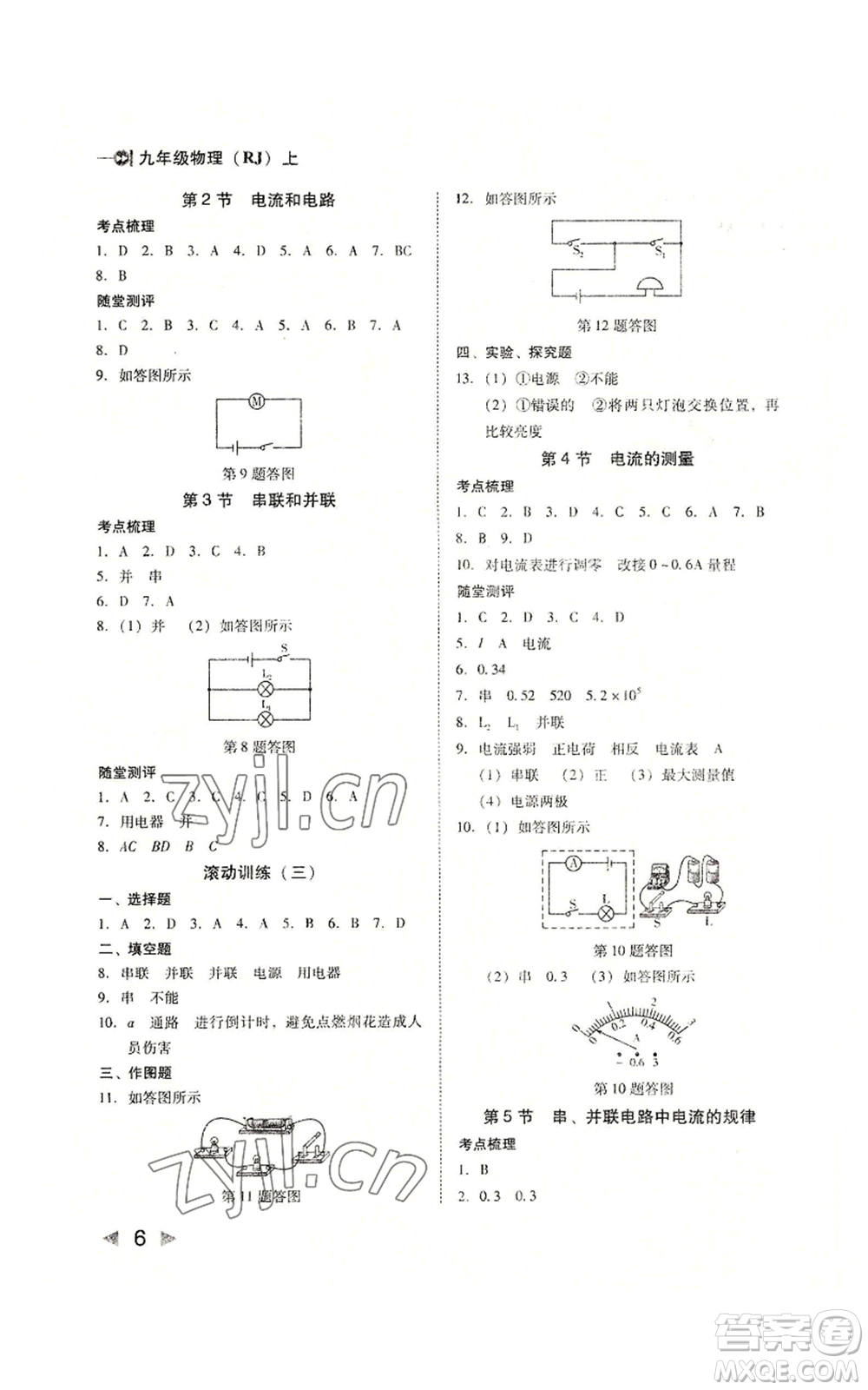 北方婦女兒童出版社2022勝券在握打好基礎(chǔ)作業(yè)本九年級(jí)上冊(cè)物理人教版參考答案