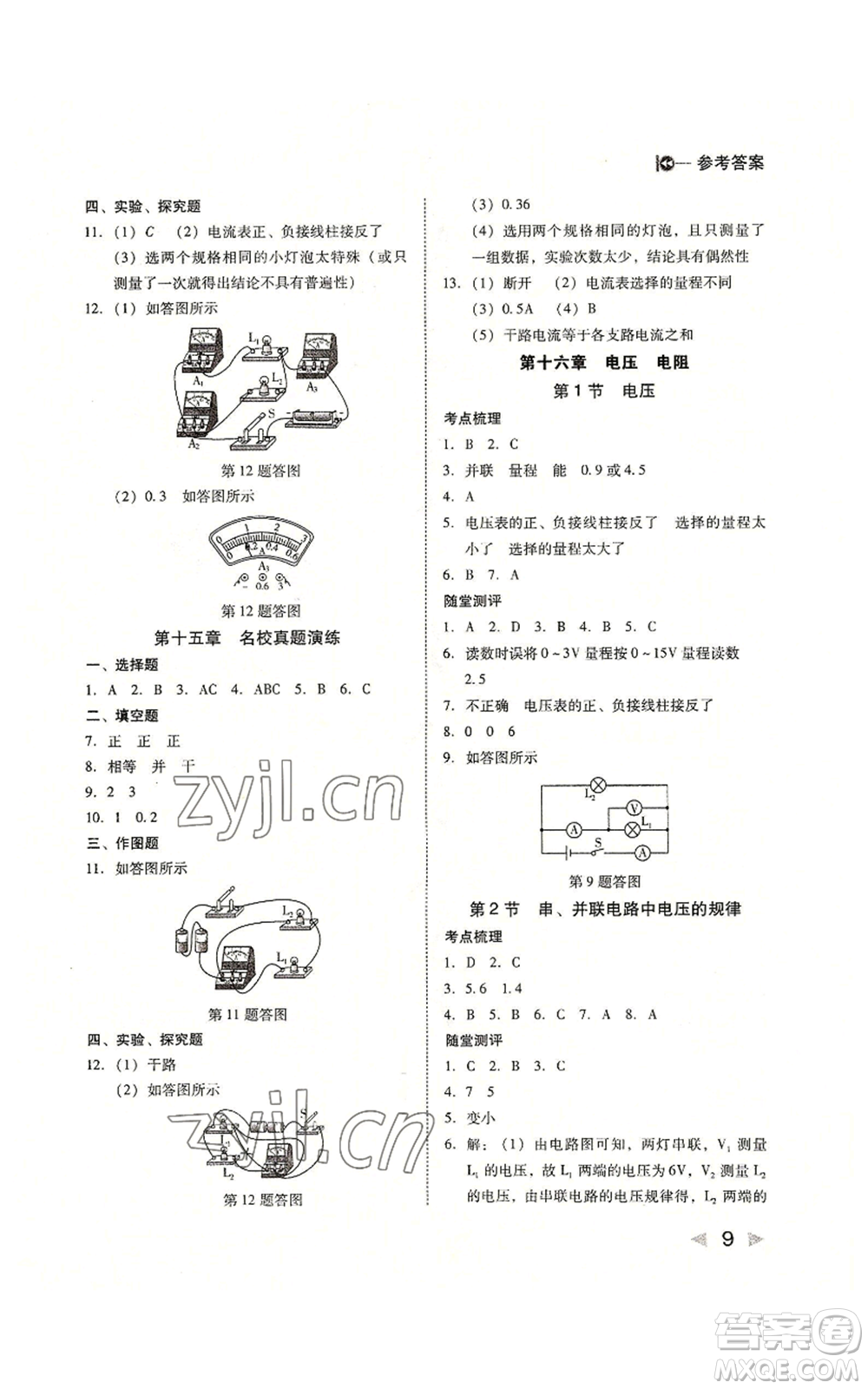 北方婦女兒童出版社2022勝券在握打好基礎(chǔ)作業(yè)本九年級(jí)上冊(cè)物理人教版參考答案