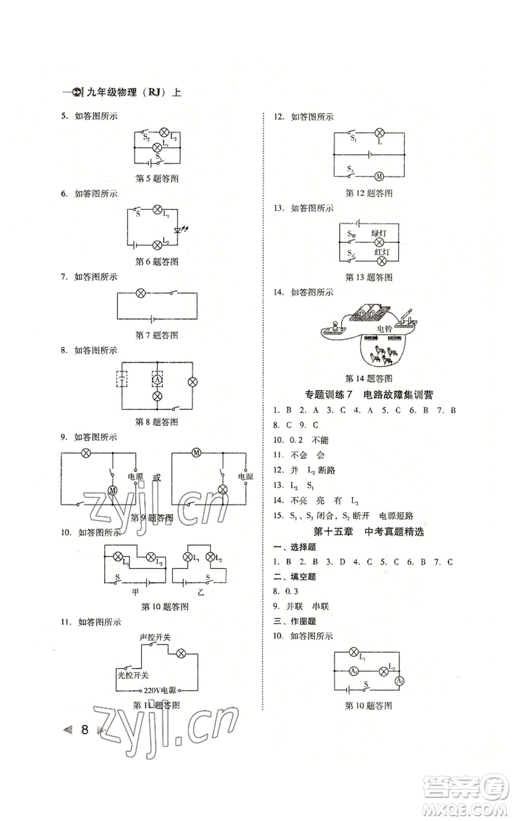 北方婦女兒童出版社2022勝券在握打好基礎(chǔ)作業(yè)本九年級(jí)上冊(cè)物理人教版參考答案