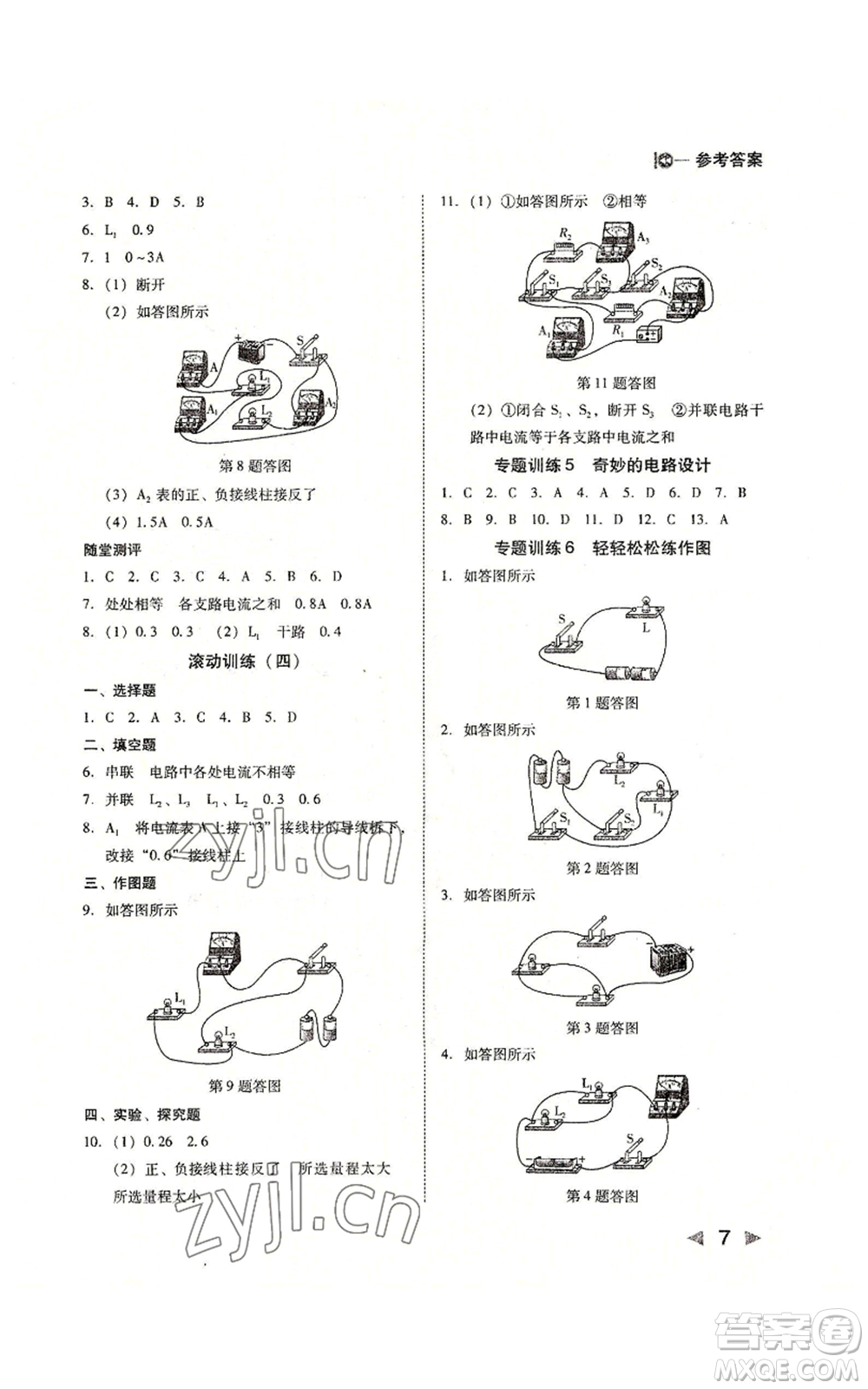 北方婦女兒童出版社2022勝券在握打好基礎(chǔ)作業(yè)本九年級(jí)上冊(cè)物理人教版參考答案