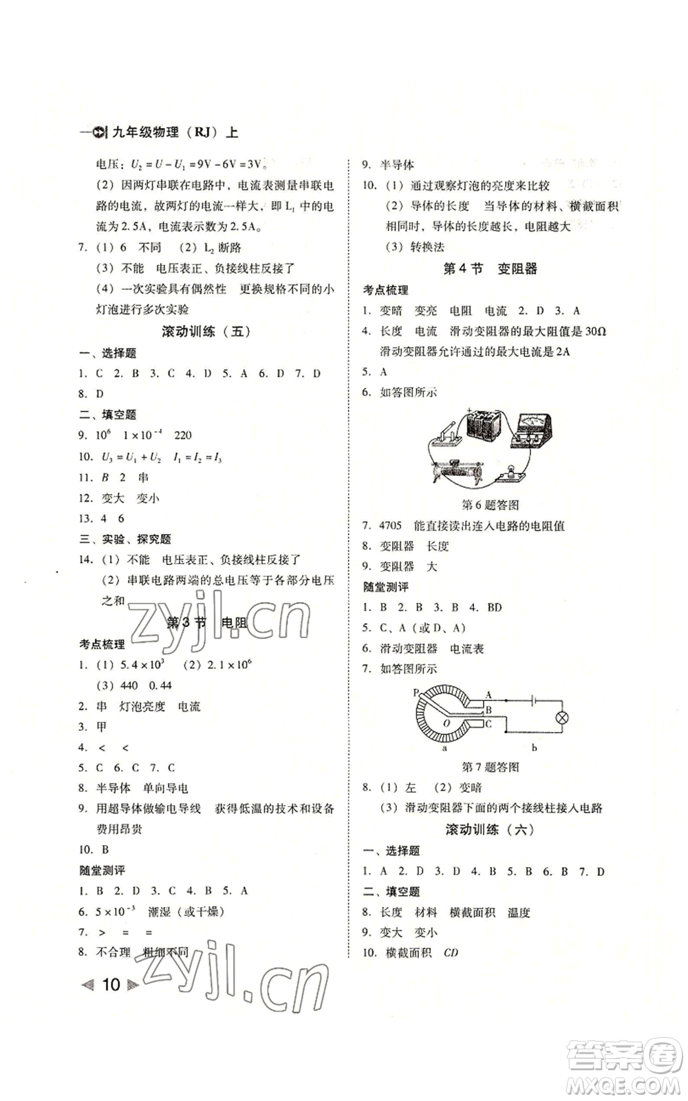 北方婦女兒童出版社2022勝券在握打好基礎(chǔ)作業(yè)本九年級(jí)上冊(cè)物理人教版參考答案