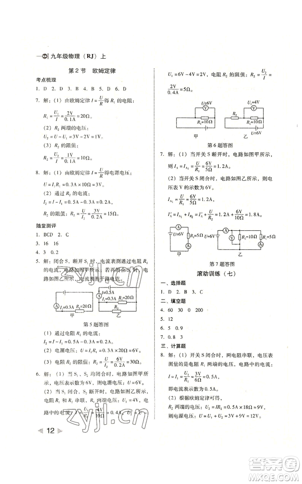 北方婦女兒童出版社2022勝券在握打好基礎(chǔ)作業(yè)本九年級(jí)上冊(cè)物理人教版參考答案