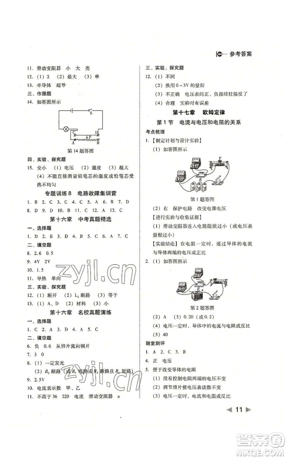 北方婦女兒童出版社2022勝券在握打好基礎(chǔ)作業(yè)本九年級(jí)上冊(cè)物理人教版參考答案