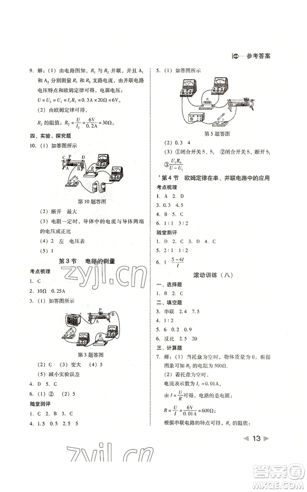 北方婦女兒童出版社2022勝券在握打好基礎(chǔ)作業(yè)本九年級(jí)上冊(cè)物理人教版參考答案