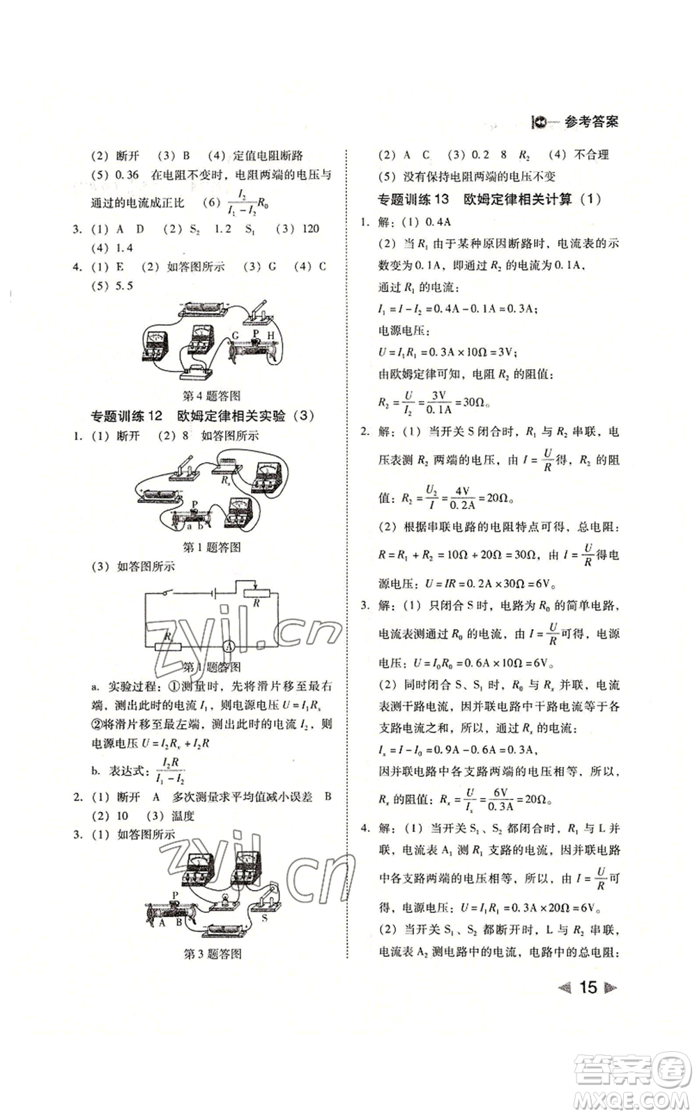 北方婦女兒童出版社2022勝券在握打好基礎(chǔ)作業(yè)本九年級(jí)上冊(cè)物理人教版參考答案