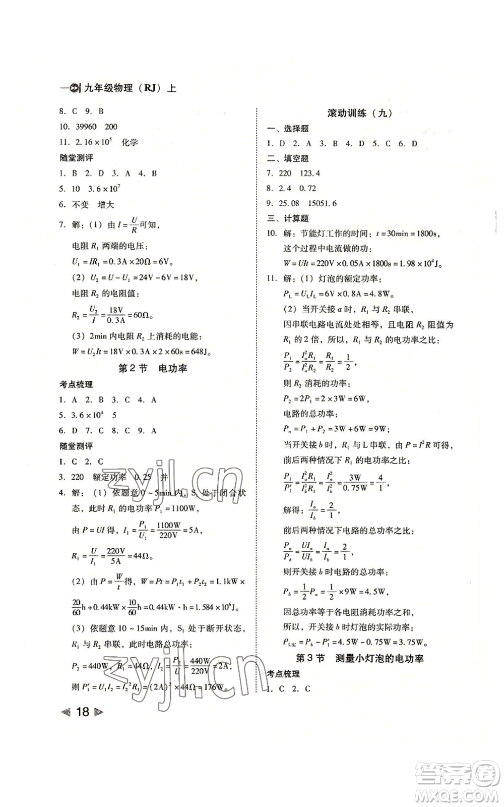 北方婦女兒童出版社2022勝券在握打好基礎(chǔ)作業(yè)本九年級(jí)上冊(cè)物理人教版參考答案