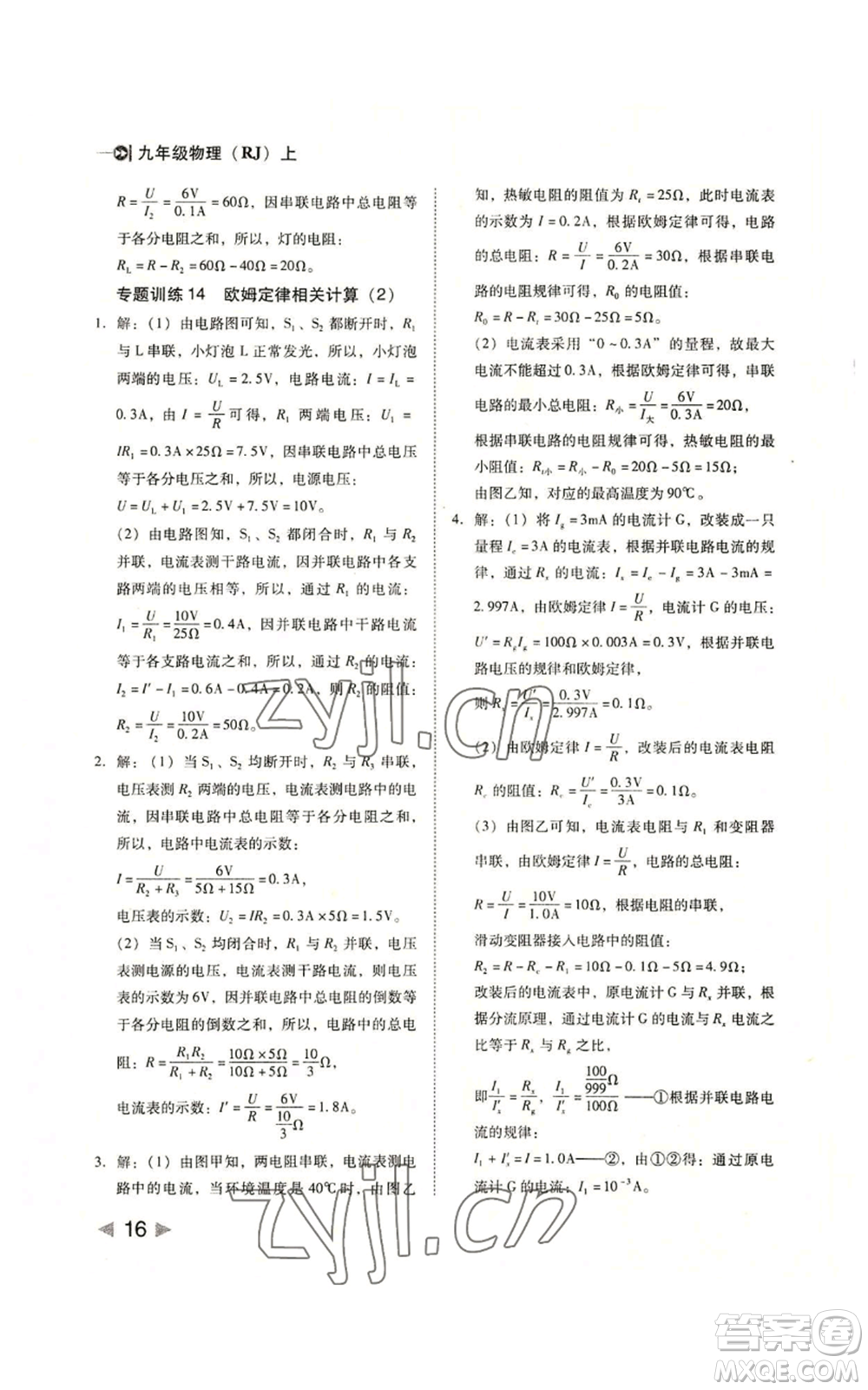 北方婦女兒童出版社2022勝券在握打好基礎(chǔ)作業(yè)本九年級(jí)上冊(cè)物理人教版參考答案