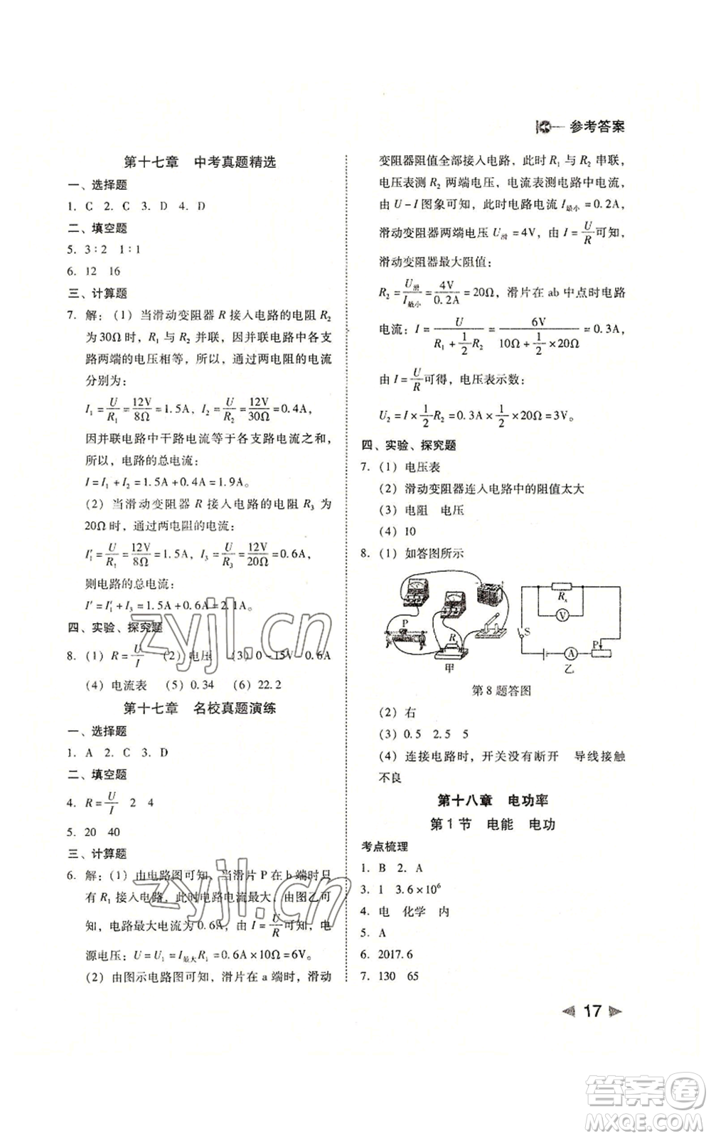 北方婦女兒童出版社2022勝券在握打好基礎(chǔ)作業(yè)本九年級(jí)上冊(cè)物理人教版參考答案