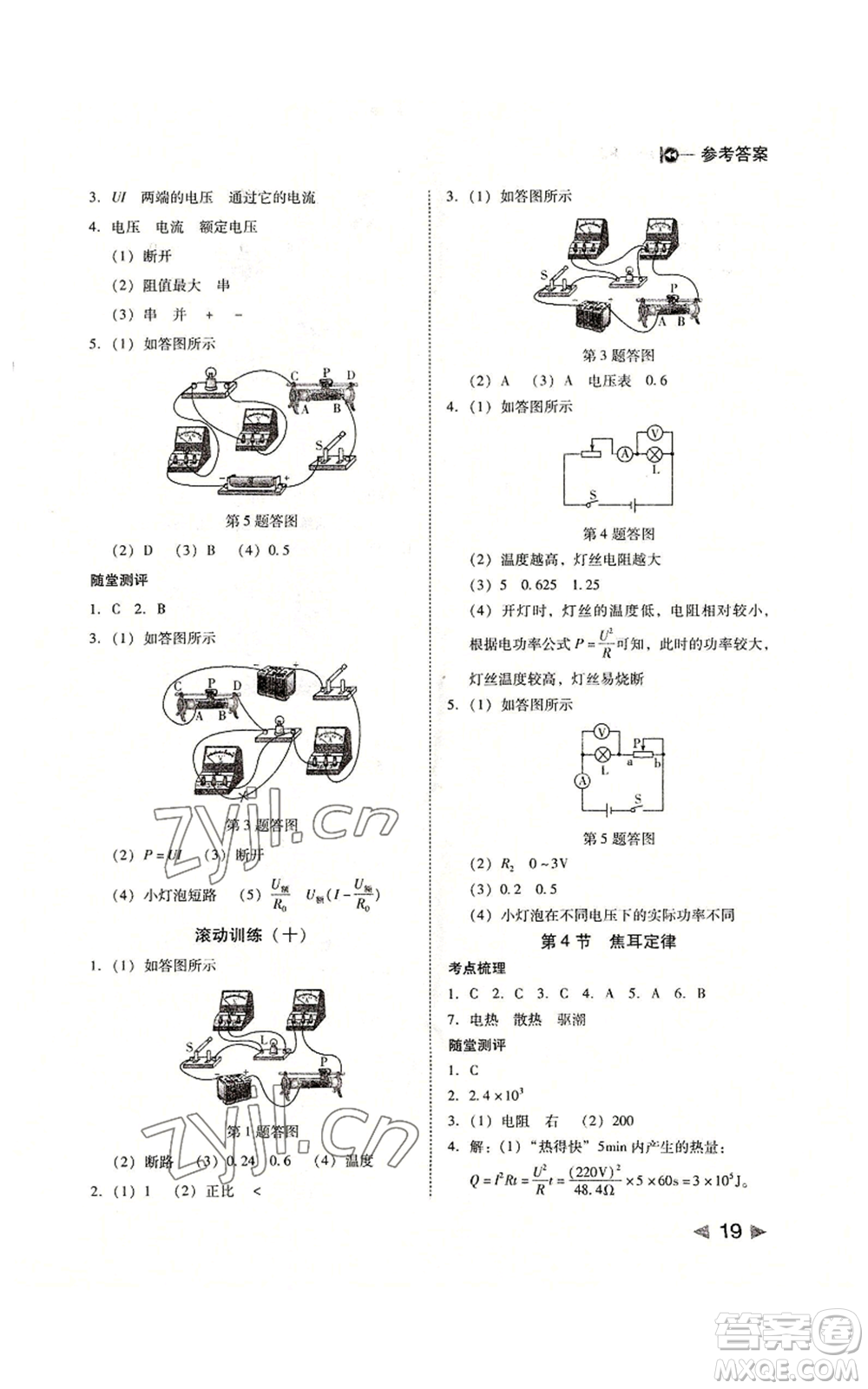 北方婦女兒童出版社2022勝券在握打好基礎(chǔ)作業(yè)本九年級(jí)上冊(cè)物理人教版參考答案