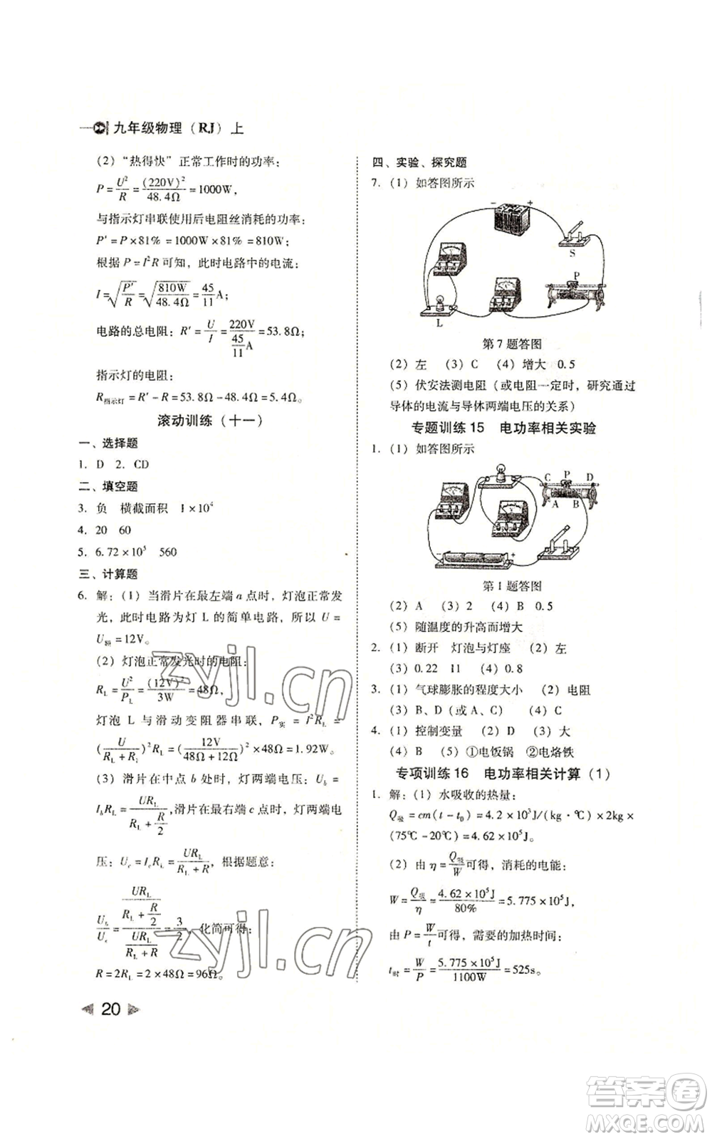 北方婦女兒童出版社2022勝券在握打好基礎(chǔ)作業(yè)本九年級(jí)上冊(cè)物理人教版參考答案