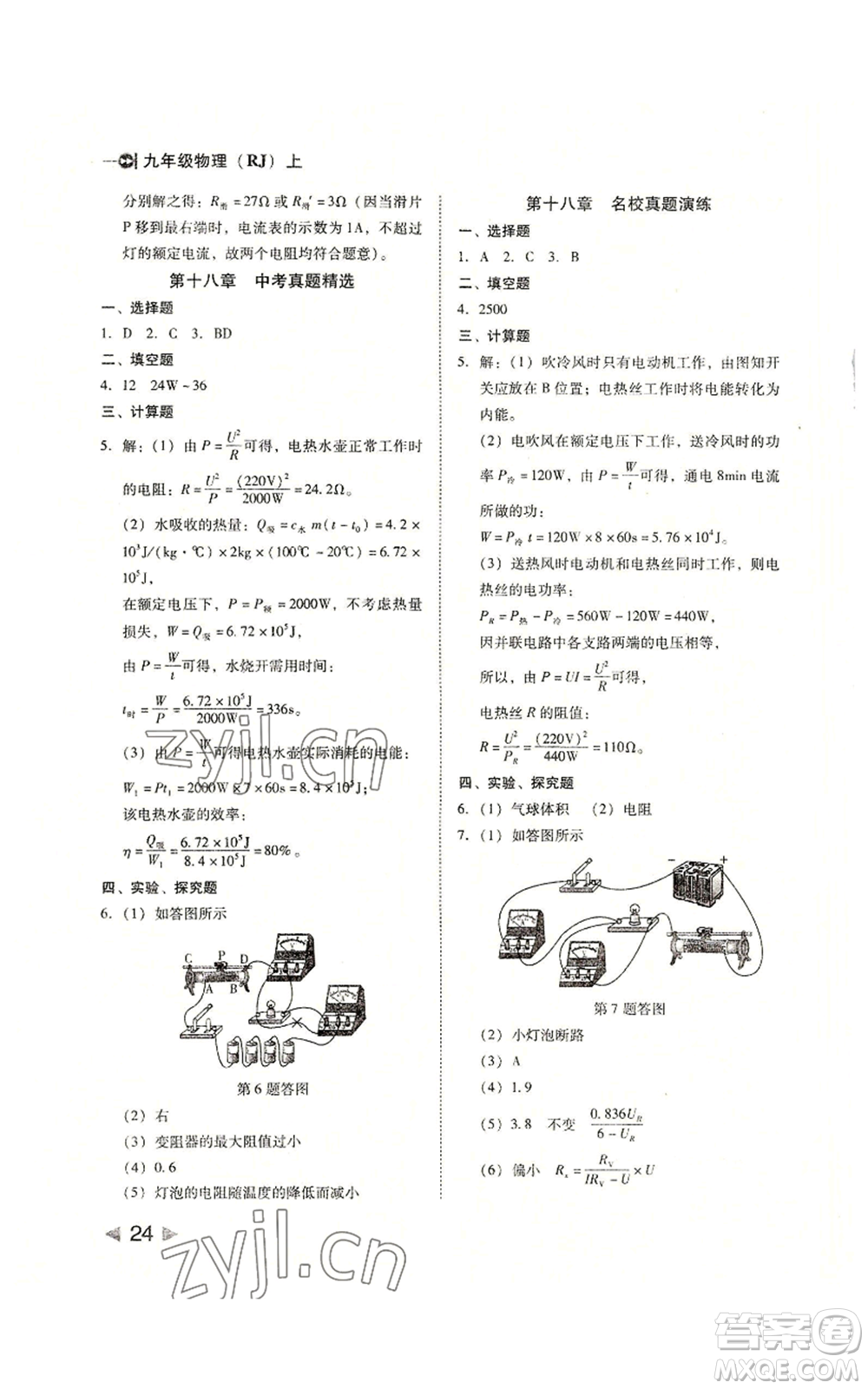 北方婦女兒童出版社2022勝券在握打好基礎(chǔ)作業(yè)本九年級(jí)上冊(cè)物理人教版參考答案