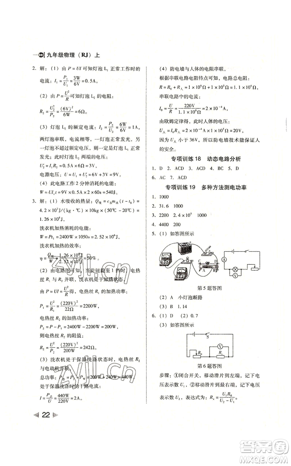 北方婦女兒童出版社2022勝券在握打好基礎(chǔ)作業(yè)本九年級(jí)上冊(cè)物理人教版參考答案