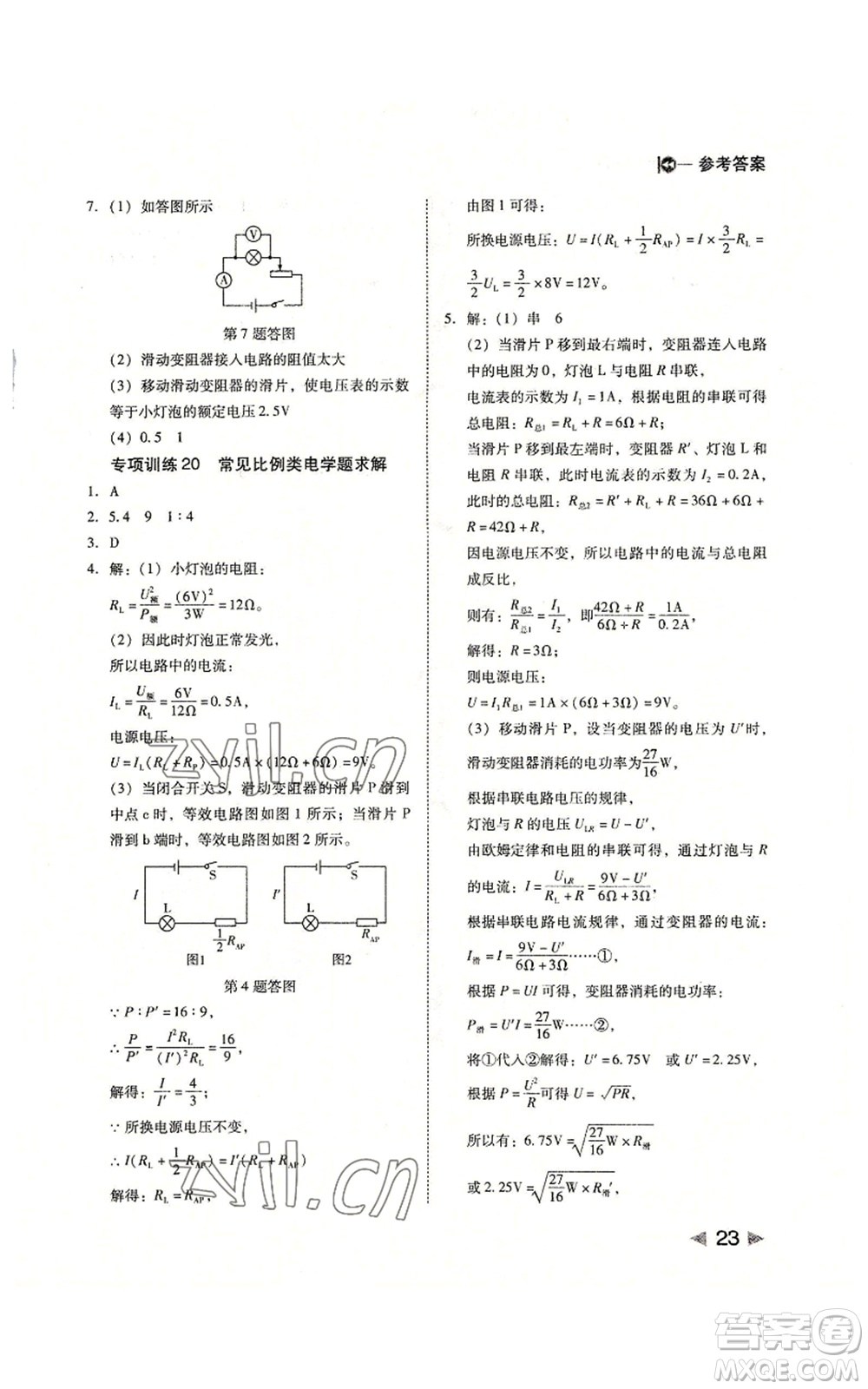 北方婦女兒童出版社2022勝券在握打好基礎(chǔ)作業(yè)本九年級(jí)上冊(cè)物理人教版參考答案