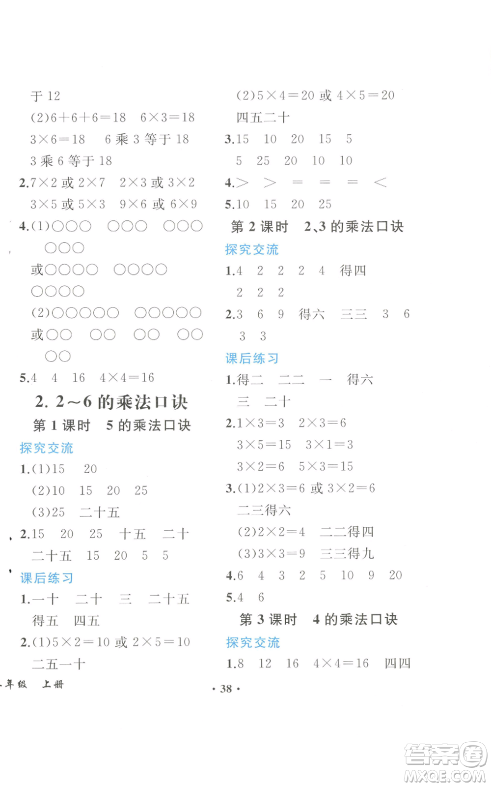 人民教育出版社2022勝券在握同步解析與測評課堂鞏固練習(xí)二年級上冊數(shù)學(xué)人教版重慶專版參考答案